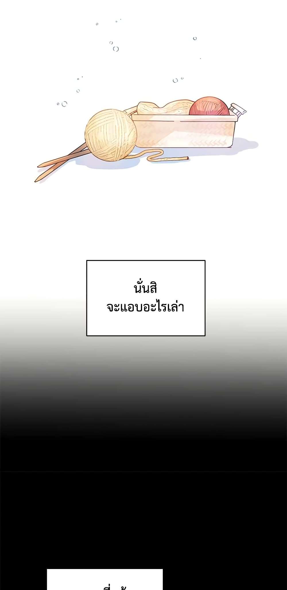 I Will Change The Genre ตอนที่ 20 13