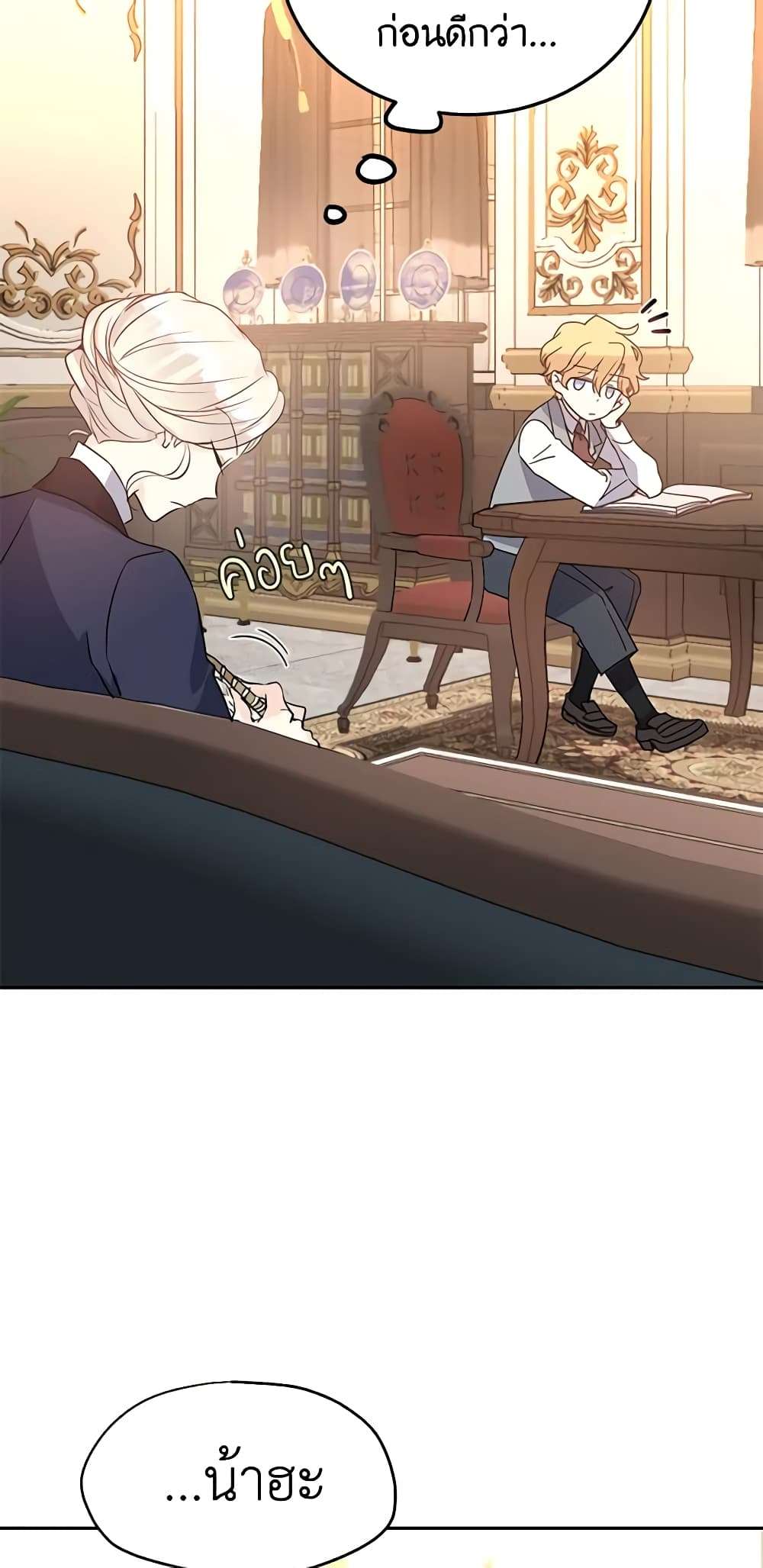 I Will Change The Genre ตอนที่ 20 10