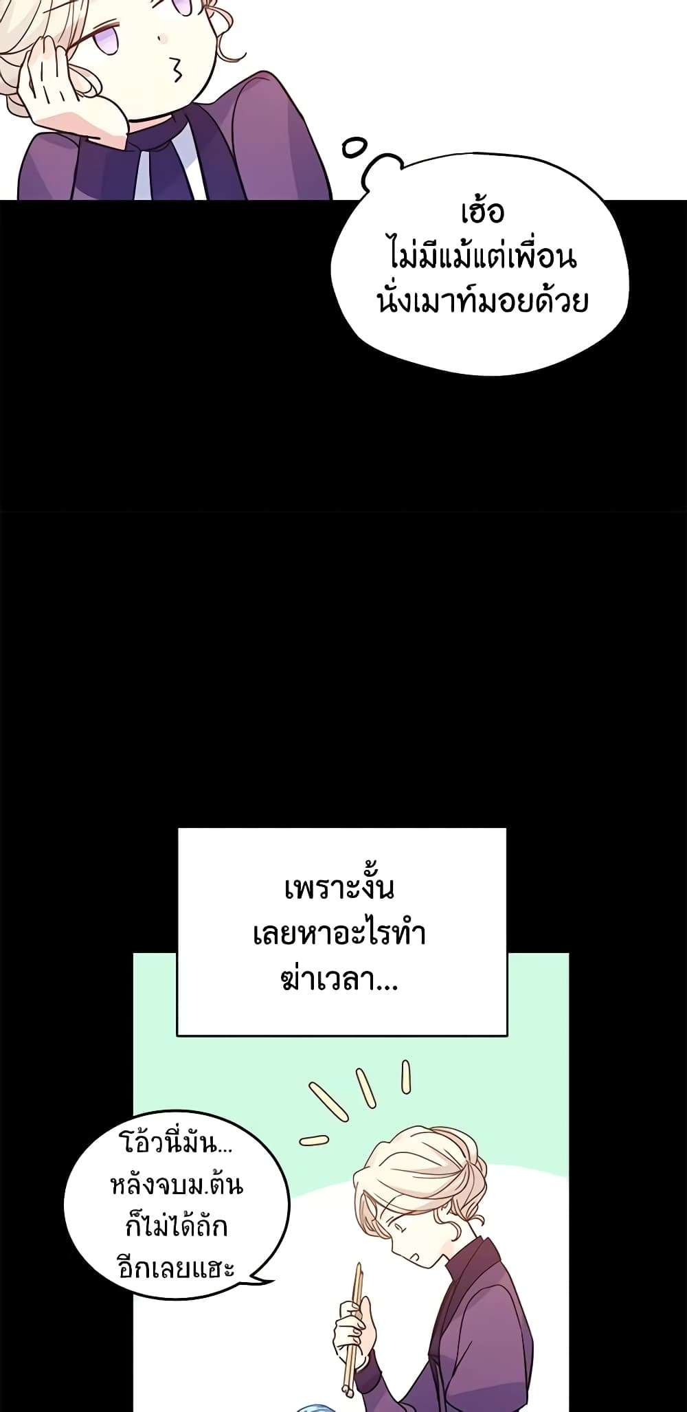 I Will Change The Genre ตอนที่ 20 16