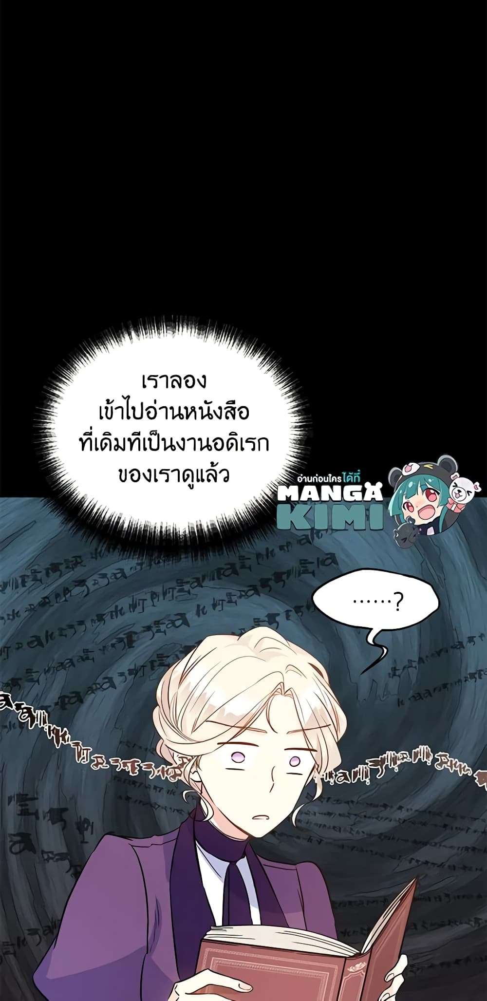 I Will Change The Genre ตอนที่ 20 15