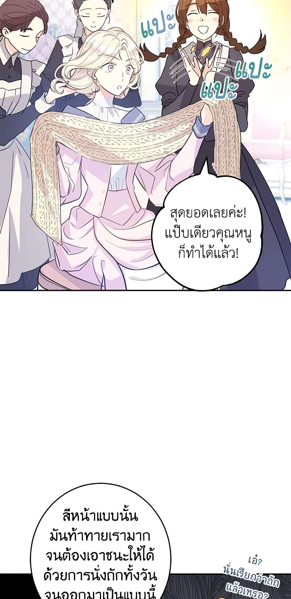 I Will Change The Genre ตอนที่ 20 26