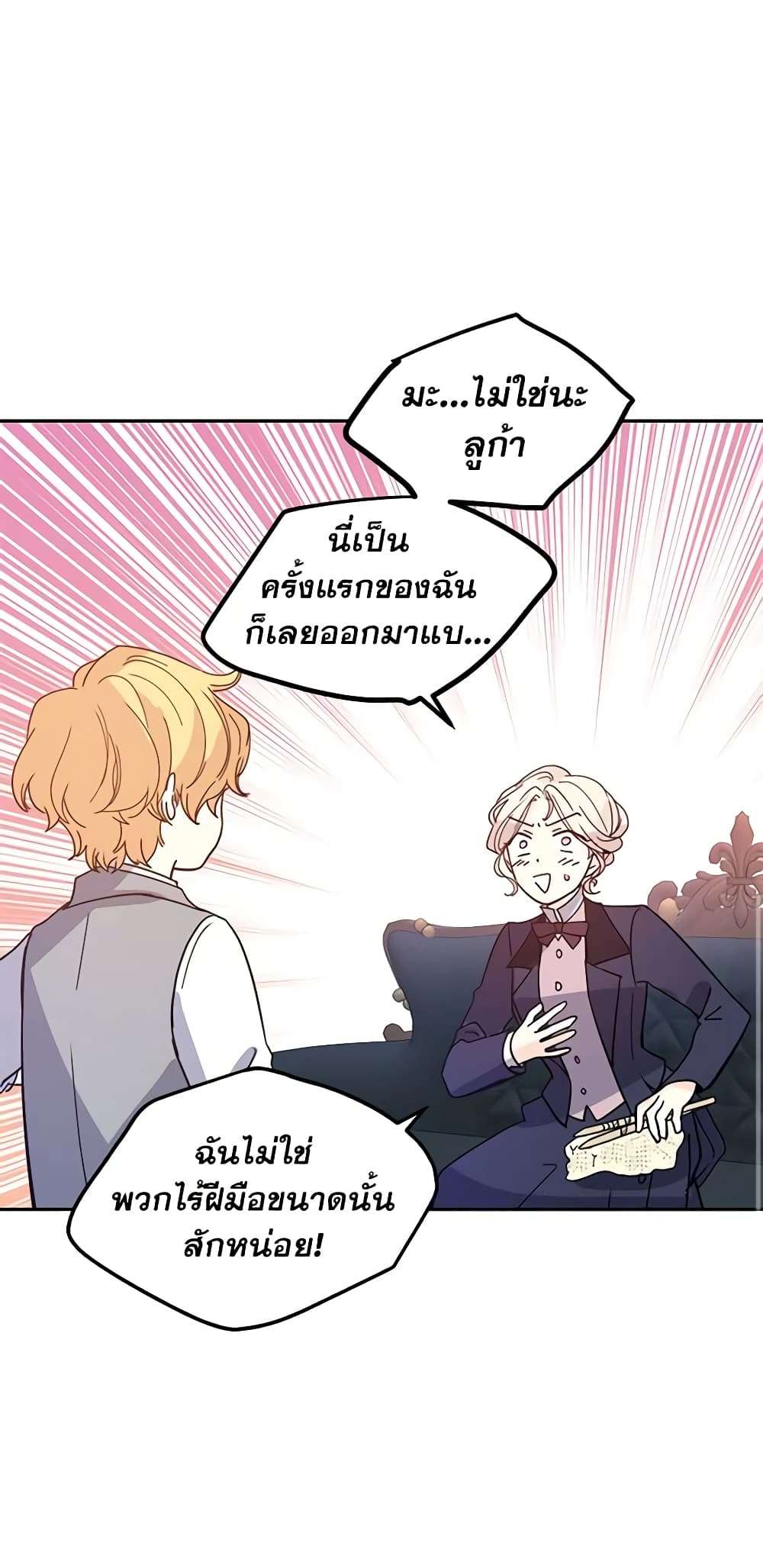 I Will Change The Genre ตอนที่ 20 19