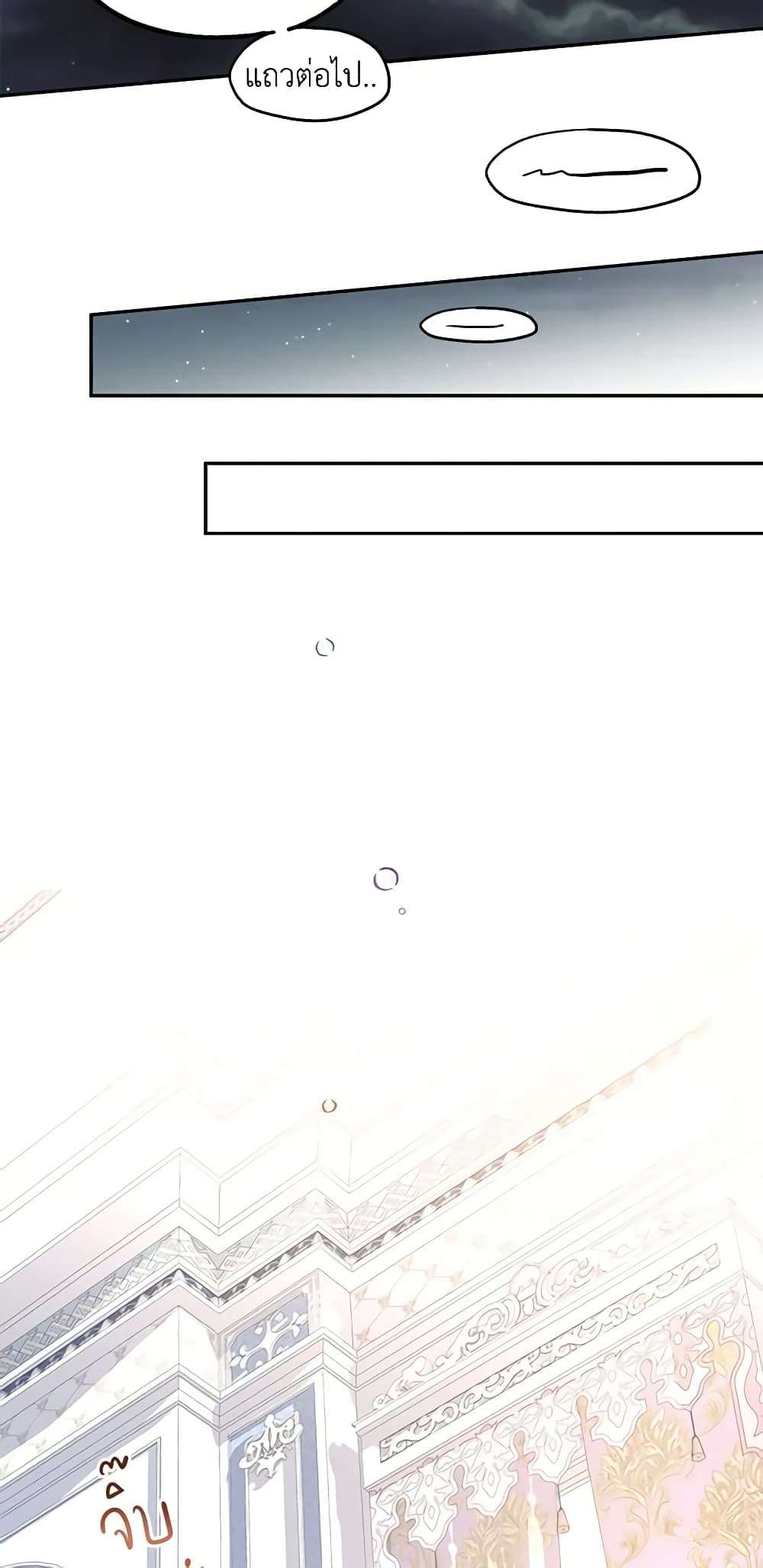 I Will Change The Genre ตอนที่ 20 24