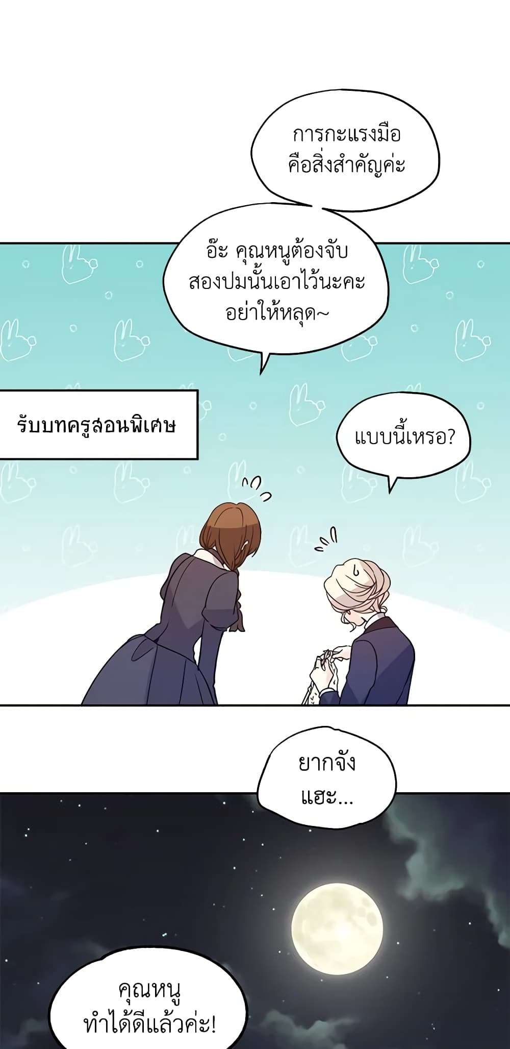 I Will Change The Genre ตอนที่ 20 23