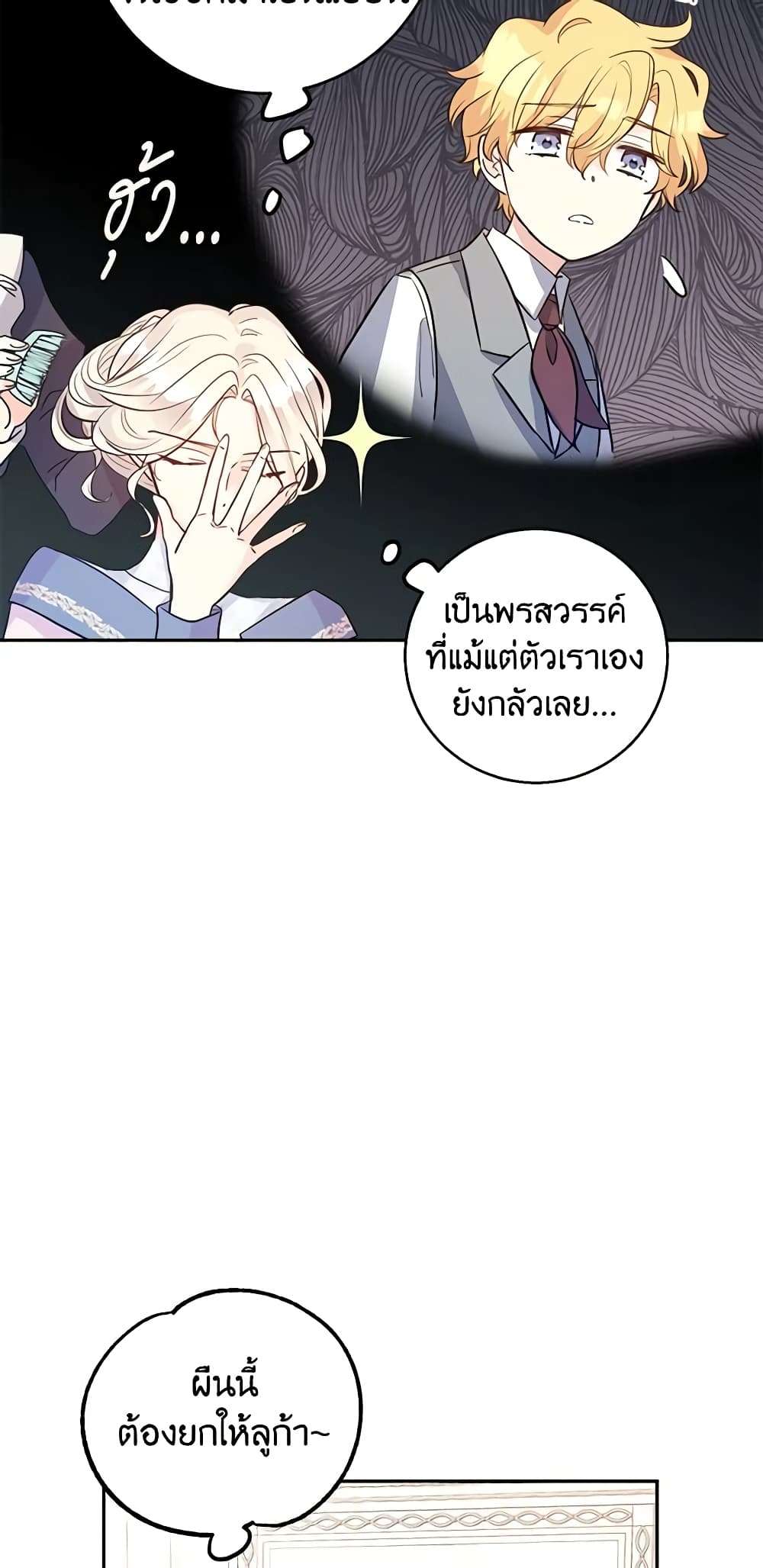 I Will Change The Genre ตอนที่ 20 27