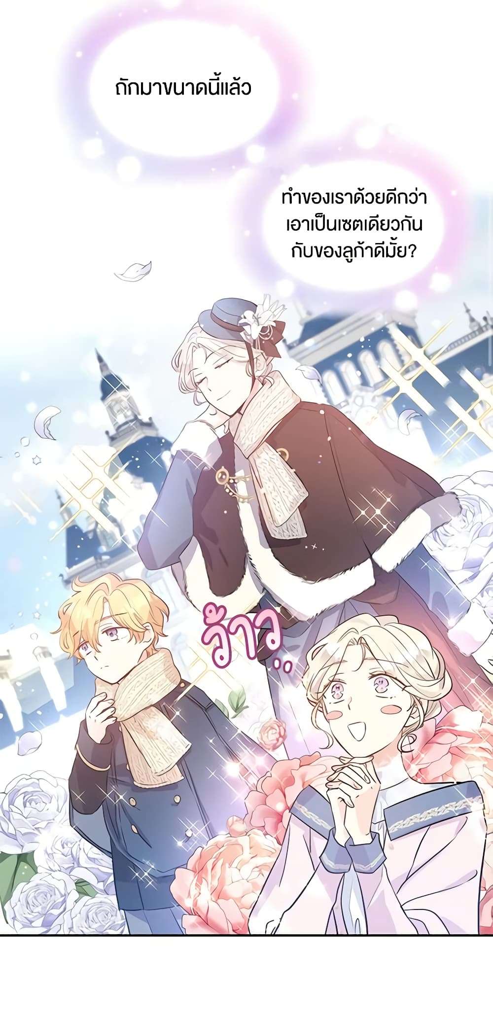 I Will Change The Genre ตอนที่ 20 29