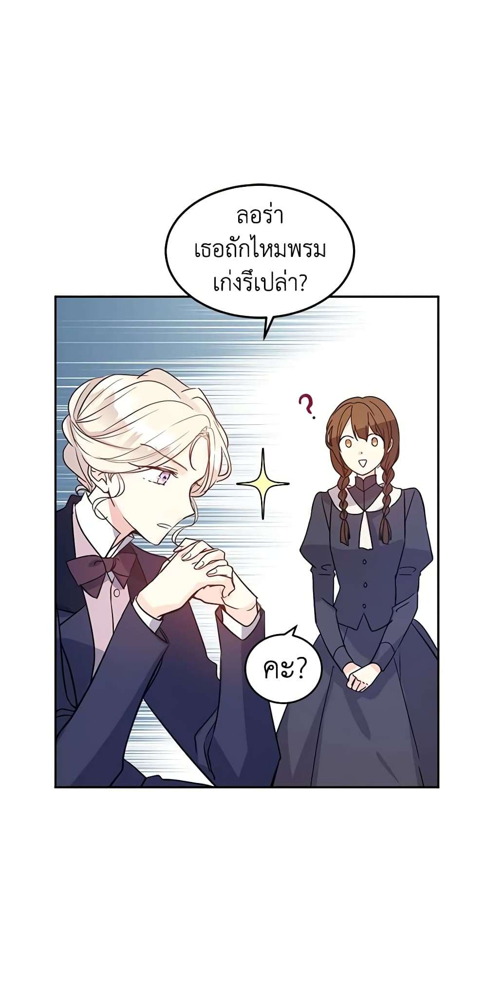 I Will Change The Genre ตอนที่ 20 22