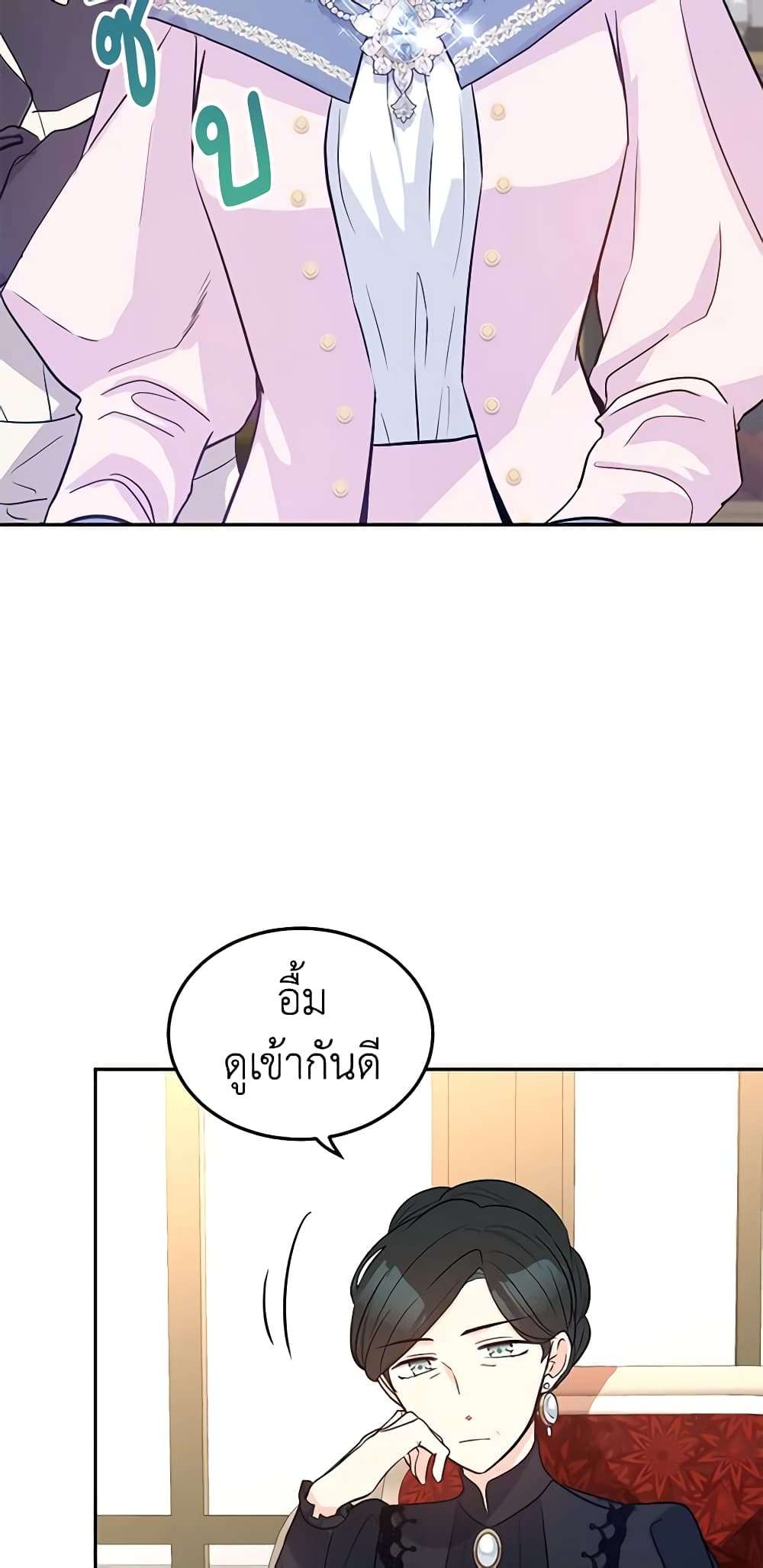 I Will Change The Genre ตอนที่ 20 36