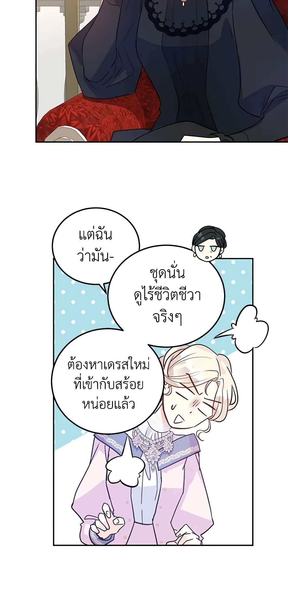 I Will Change The Genre ตอนที่ 20 37