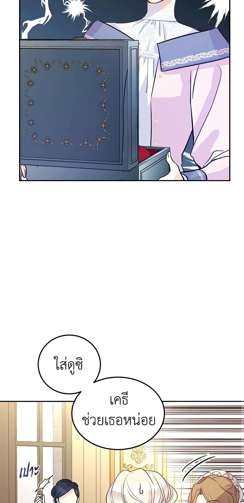 I Will Change The Genre ตอนที่ 20 34