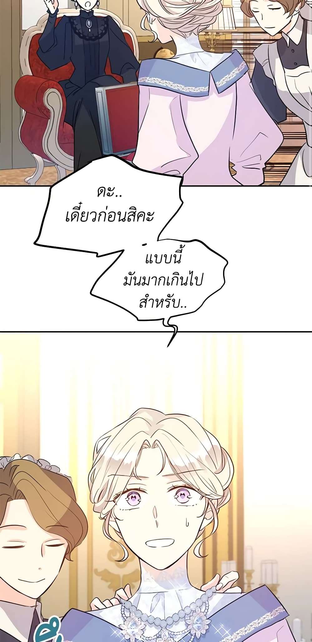 I Will Change The Genre ตอนที่ 20 35