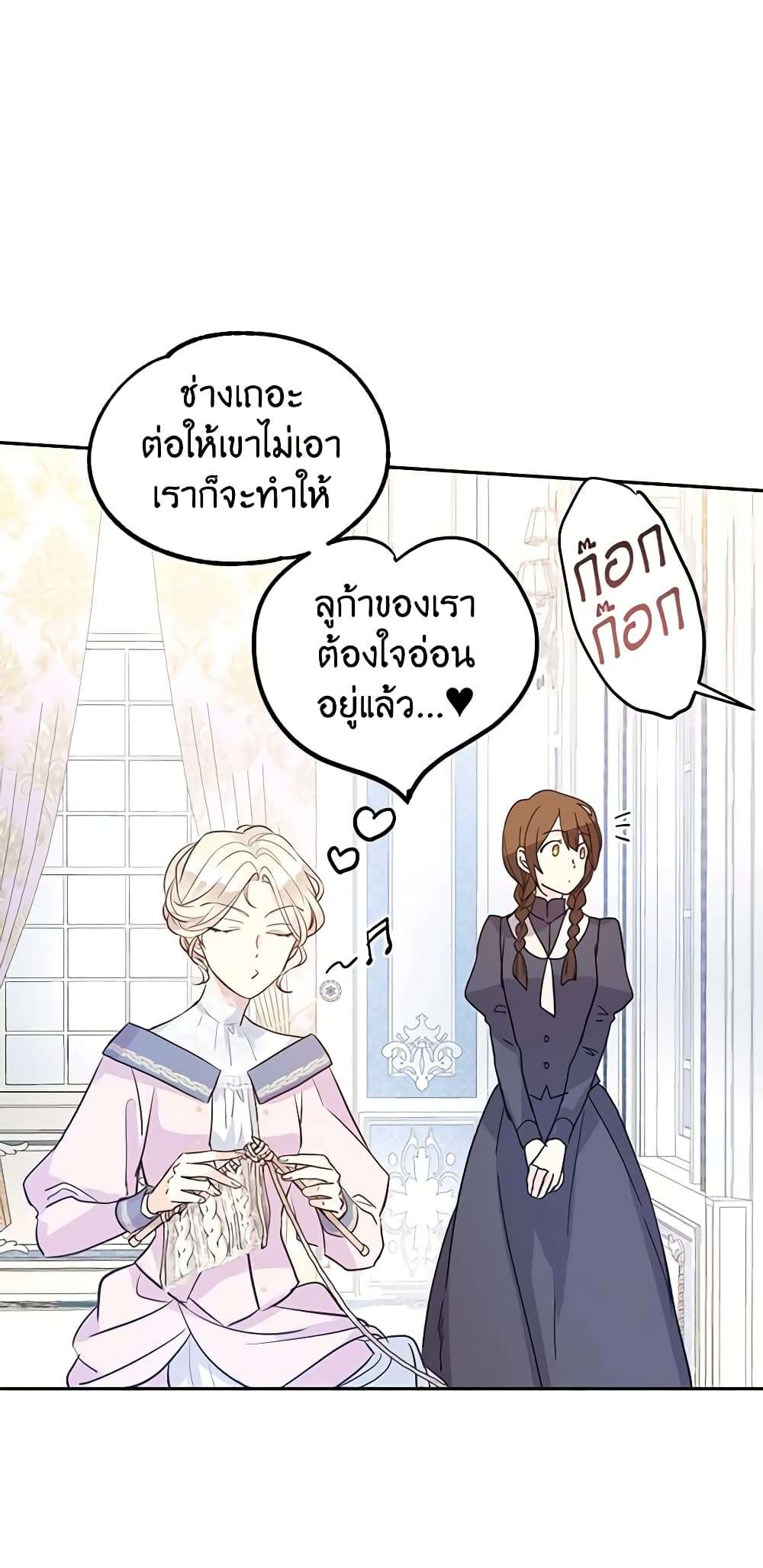 I Will Change The Genre ตอนที่ 20 30