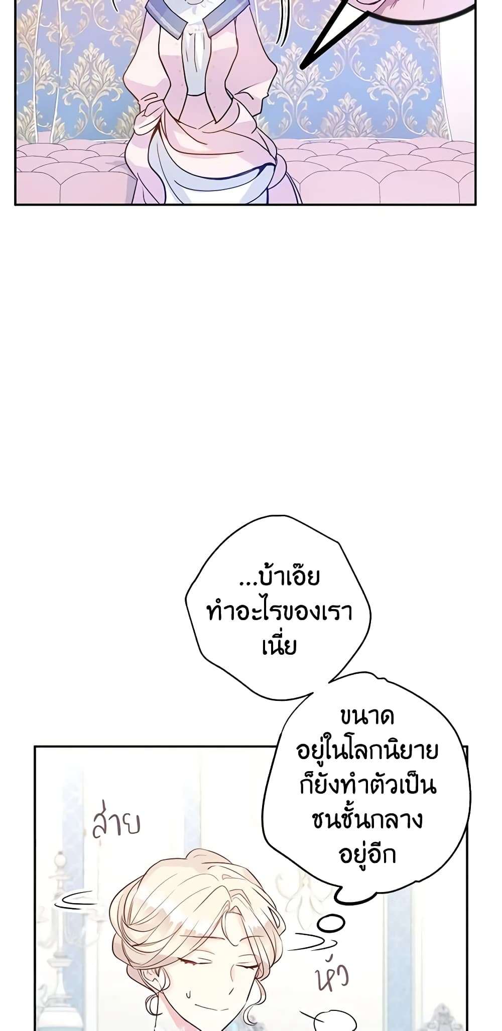 I Will Change The Genre ตอนที่ 20 43