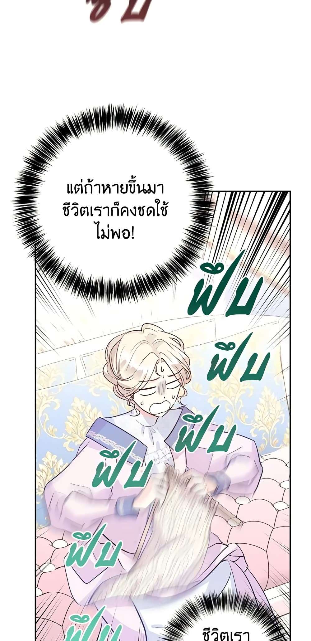I Will Change The Genre ตอนที่ 20 45