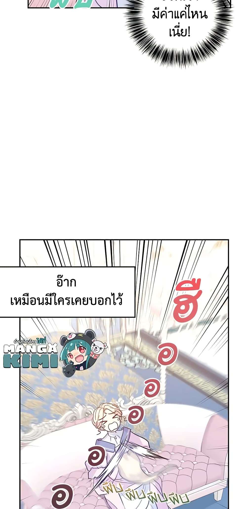 I Will Change The Genre ตอนที่ 20 46