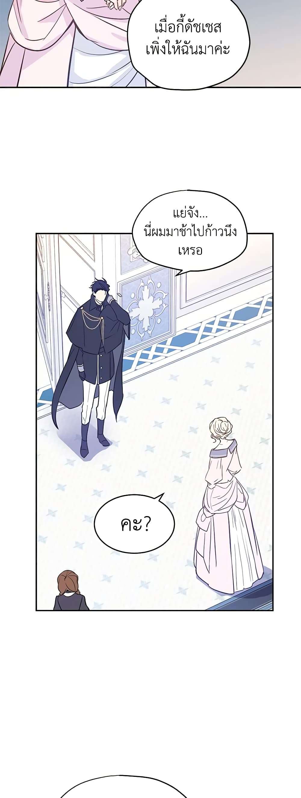 I Will Change The Genre ตอนที่ 21 6