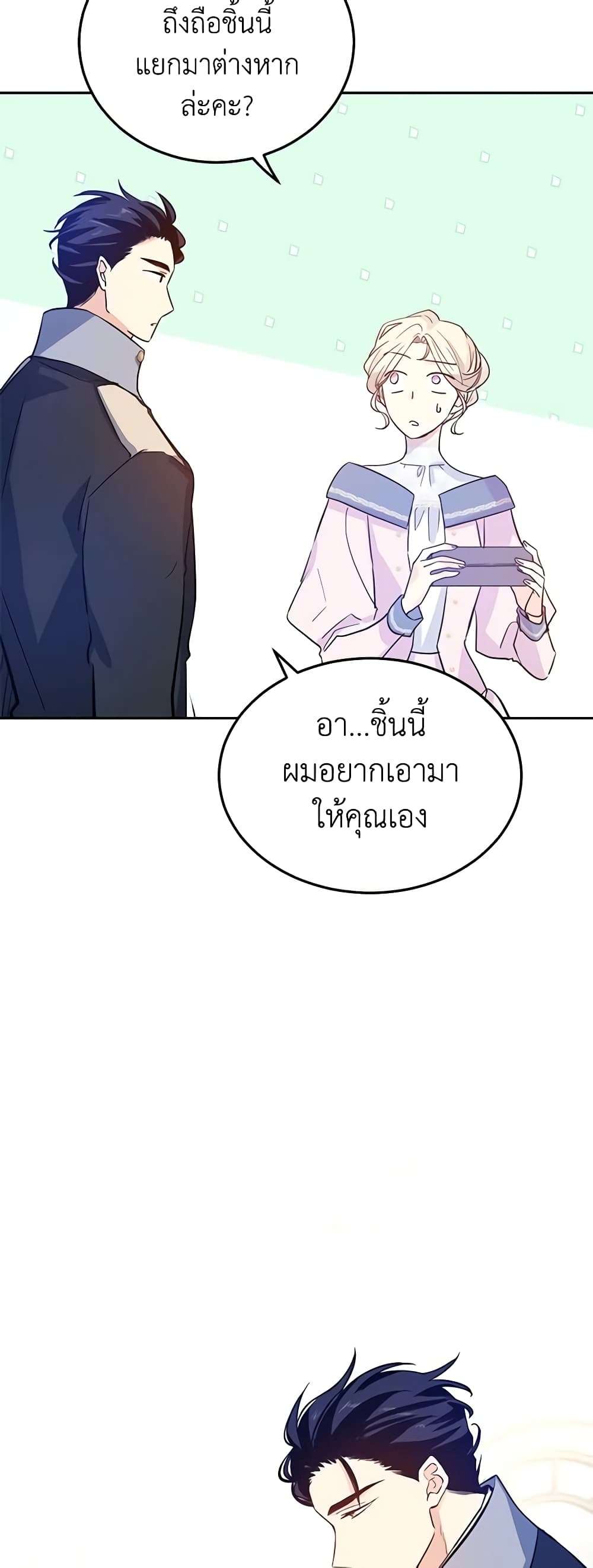 I Will Change The Genre ตอนที่ 21 17
