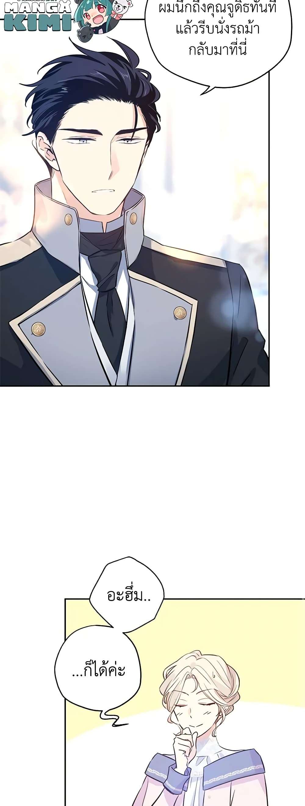 I Will Change The Genre ตอนที่ 21 20