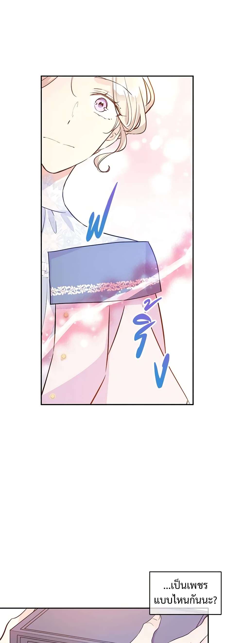 I Will Change The Genre ตอนที่ 21 13