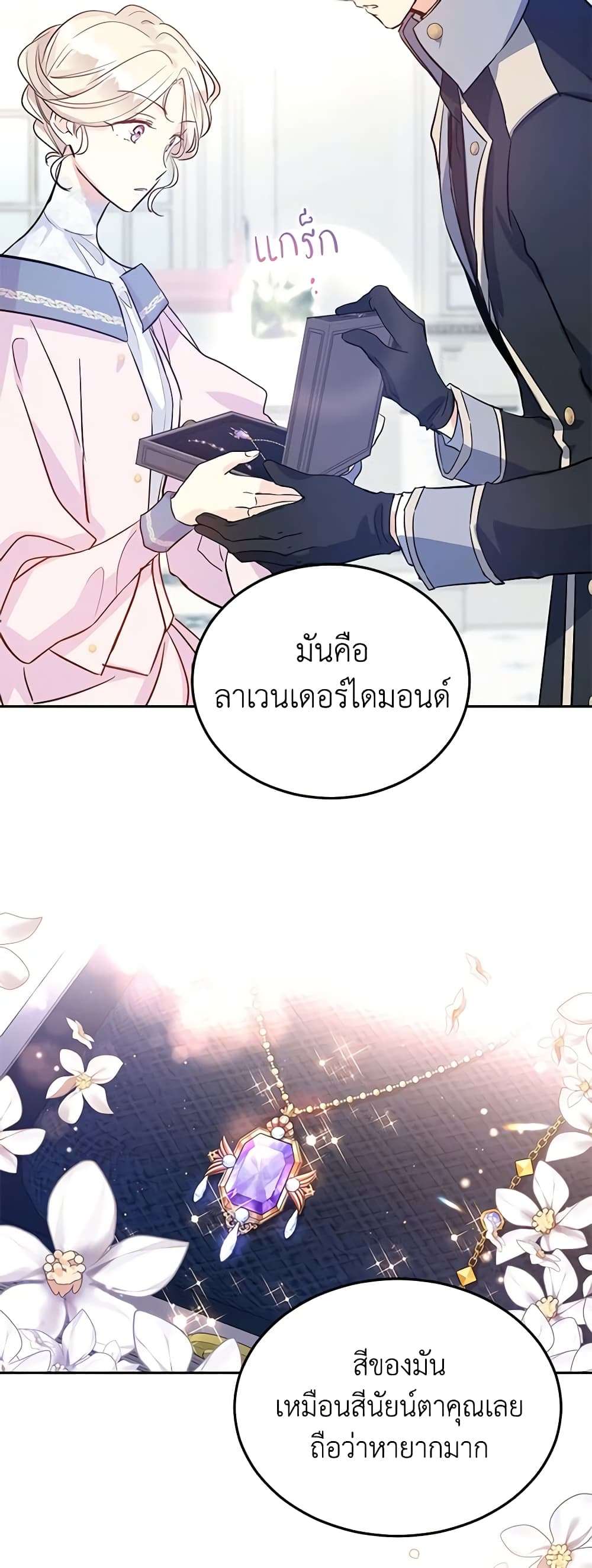 I Will Change The Genre ตอนที่ 21 18
