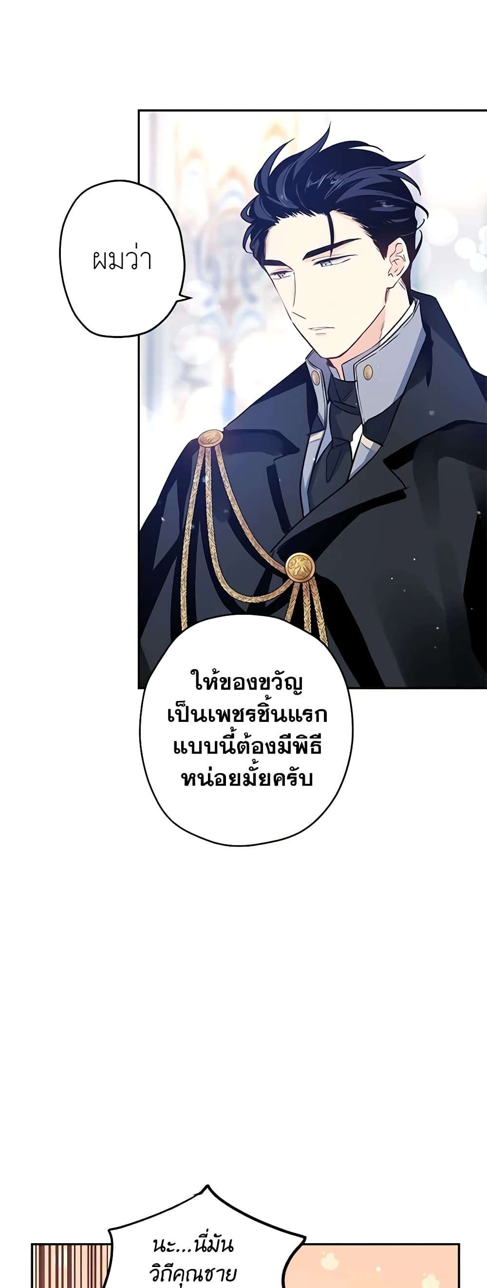 I Will Change The Genre ตอนที่ 21 10