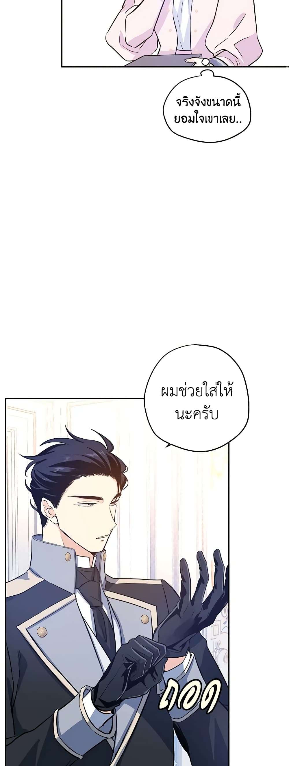 I Will Change The Genre ตอนที่ 21 21