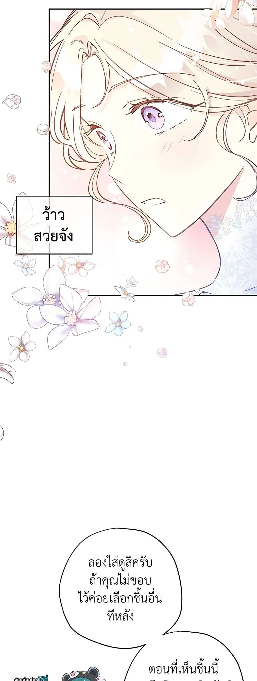 I Will Change The Genre ตอนที่ 21 19