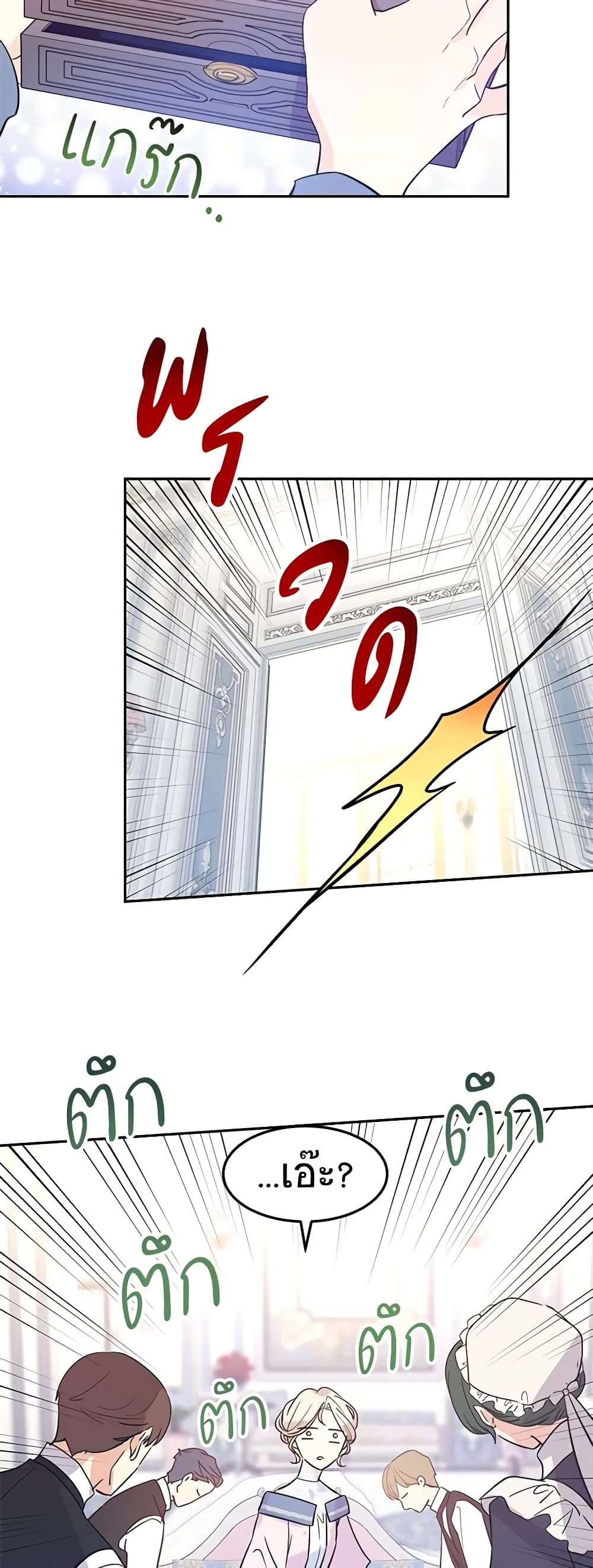 I Will Change The Genre ตอนที่ 21 14