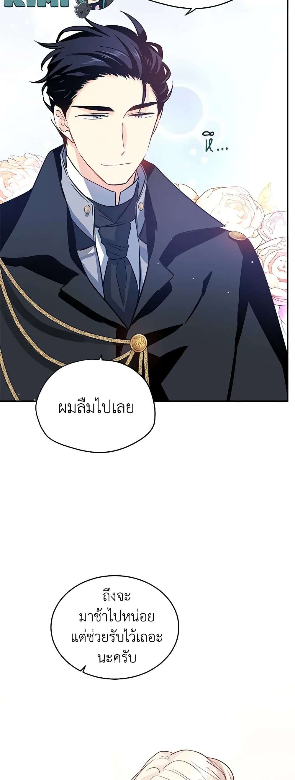 I Will Change The Genre ตอนที่ 21 11