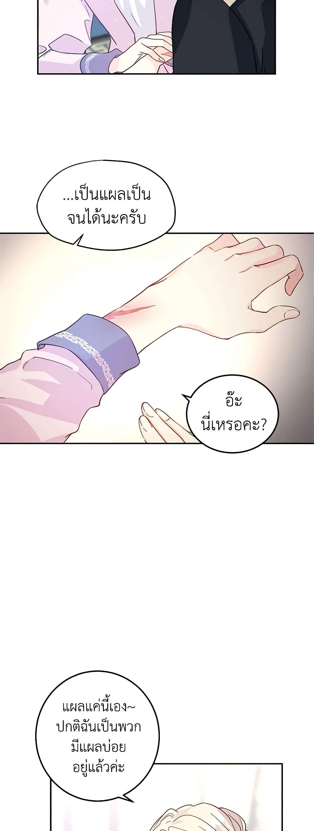 I Will Change The Genre ตอนที่ 21 34