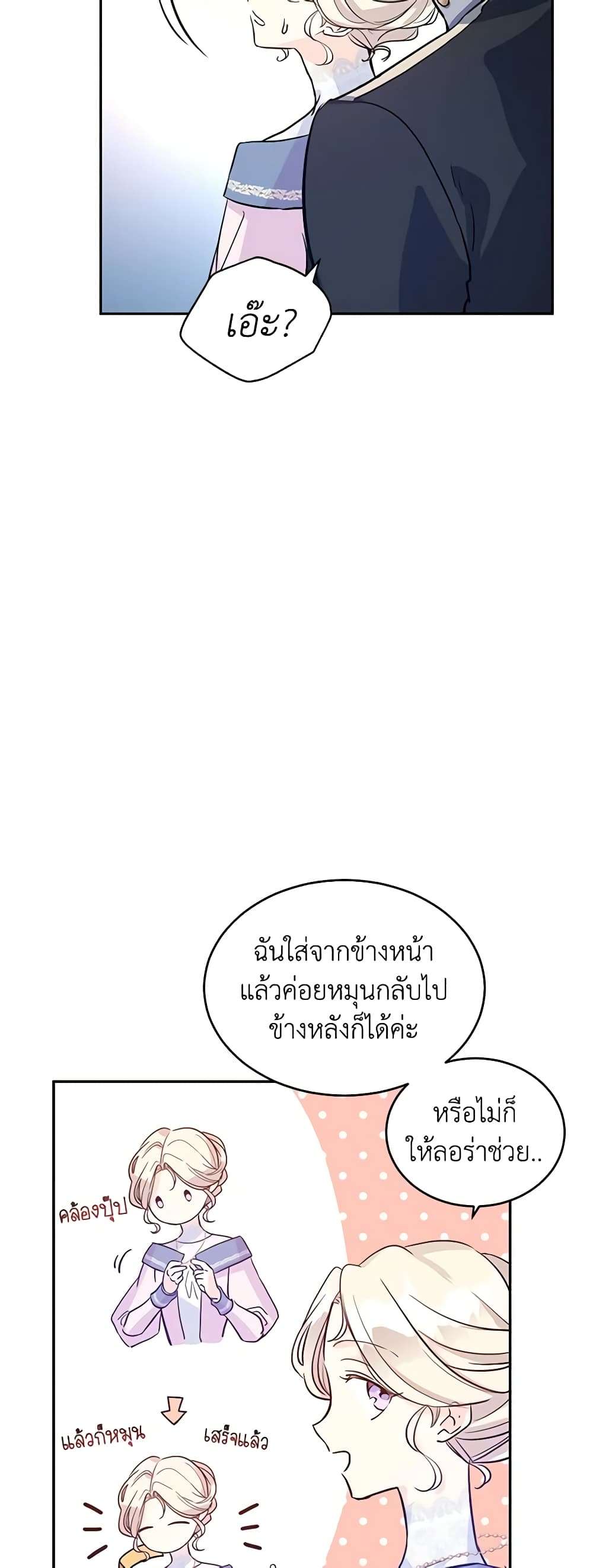 I Will Change The Genre ตอนที่ 21 25