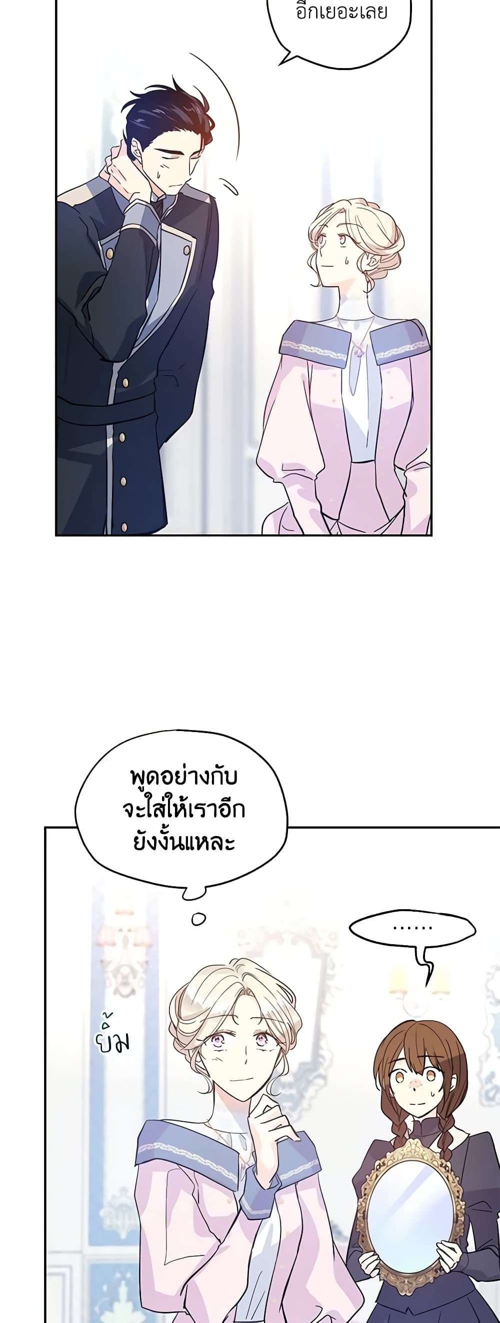 I Will Change The Genre ตอนที่ 21 29