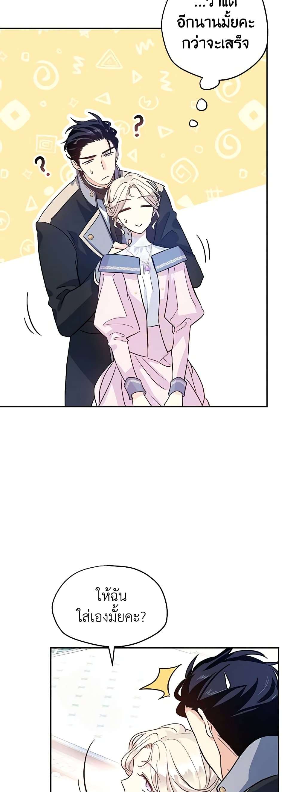 I Will Change The Genre ตอนที่ 21 24