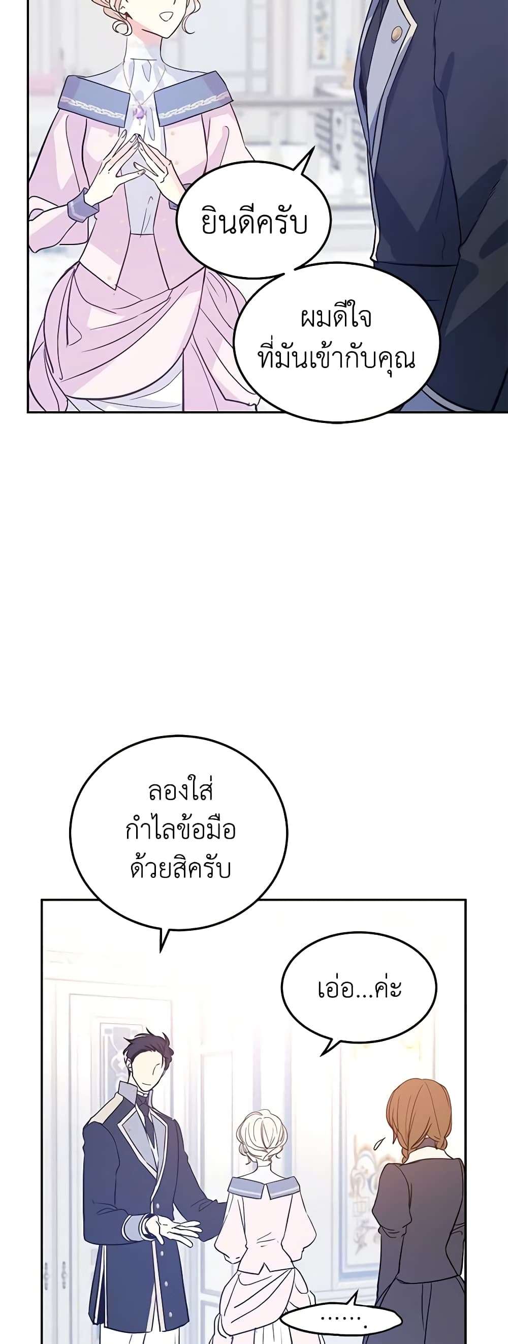 I Will Change The Genre ตอนที่ 21 31