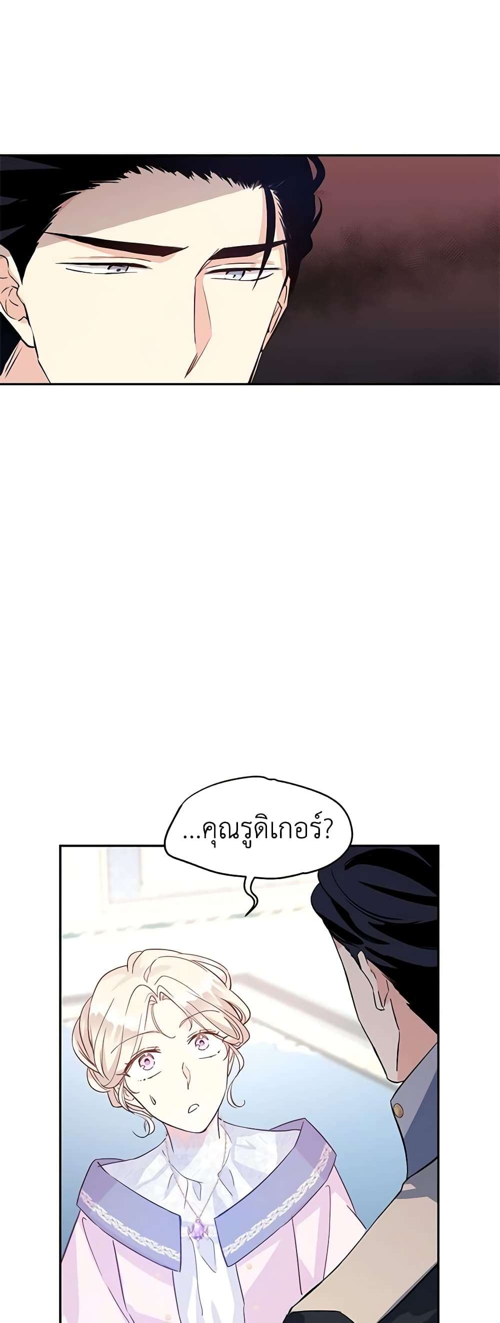 I Will Change The Genre ตอนที่ 21 33