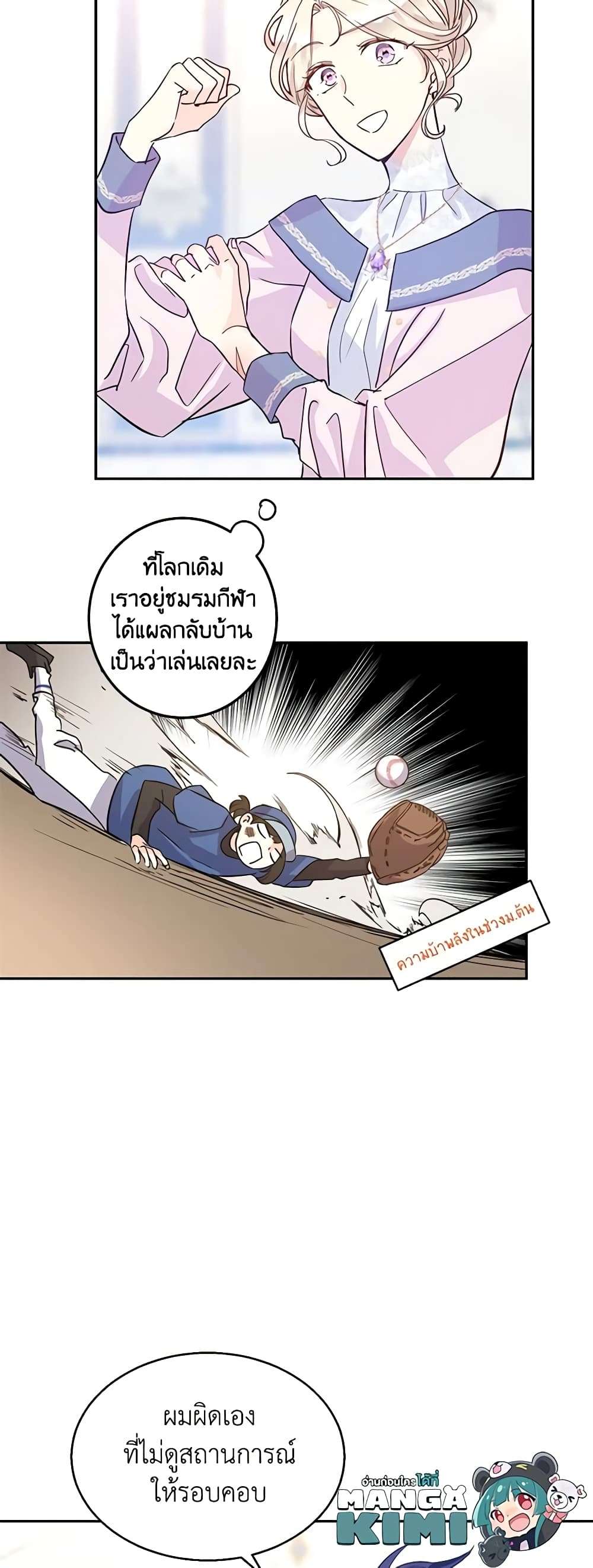 I Will Change The Genre ตอนที่ 21 35