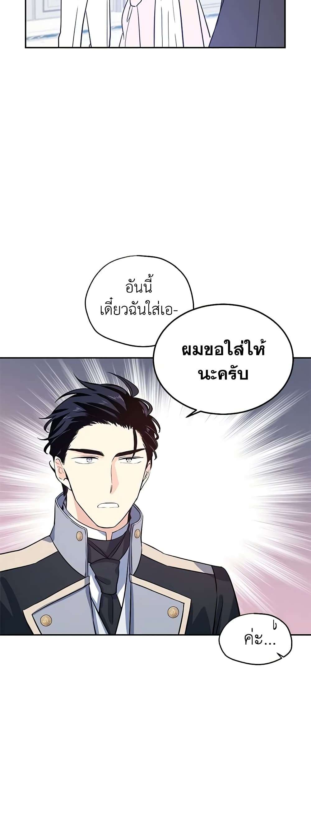 I Will Change The Genre ตอนที่ 21 32