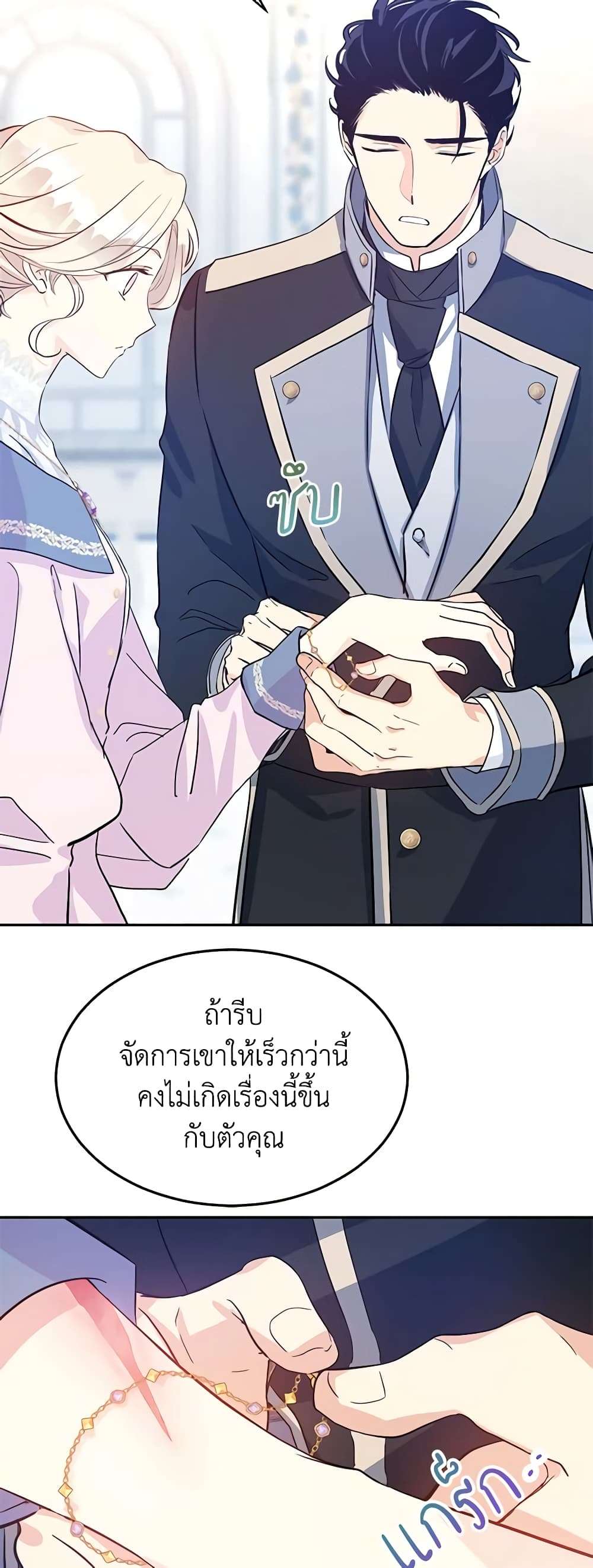 I Will Change The Genre ตอนที่ 21 36