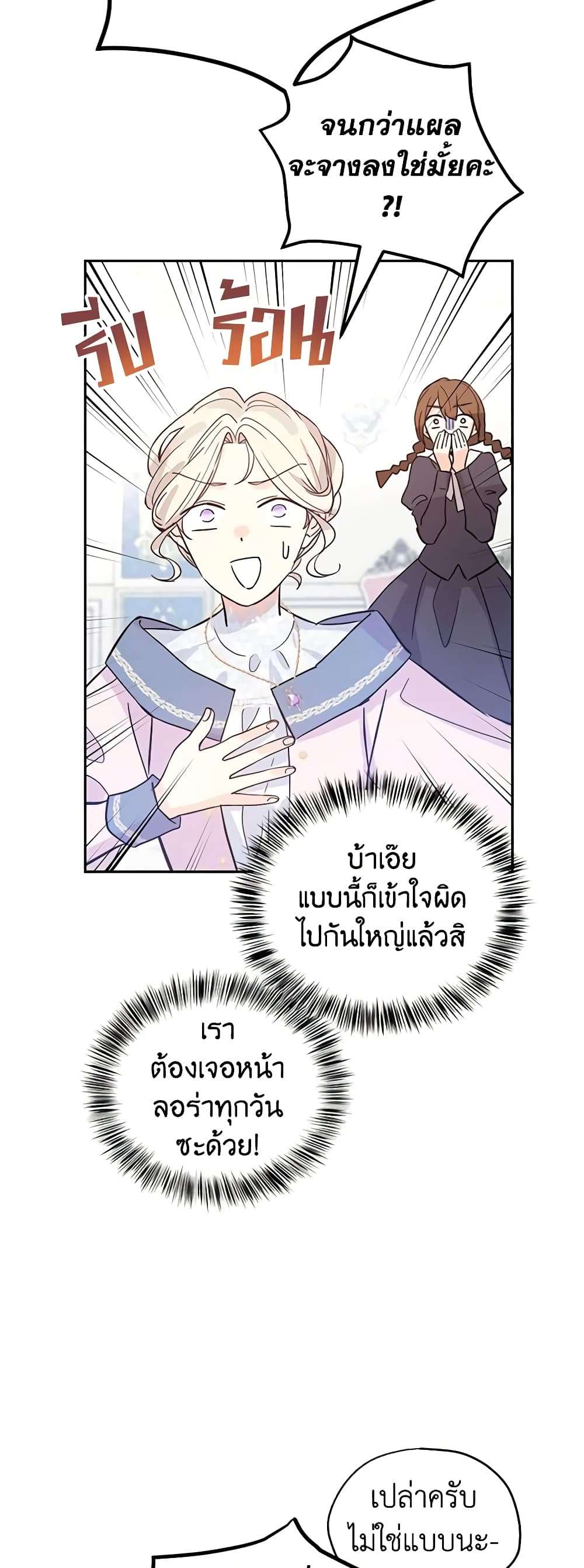 I Will Change The Genre ตอนที่ 22 5