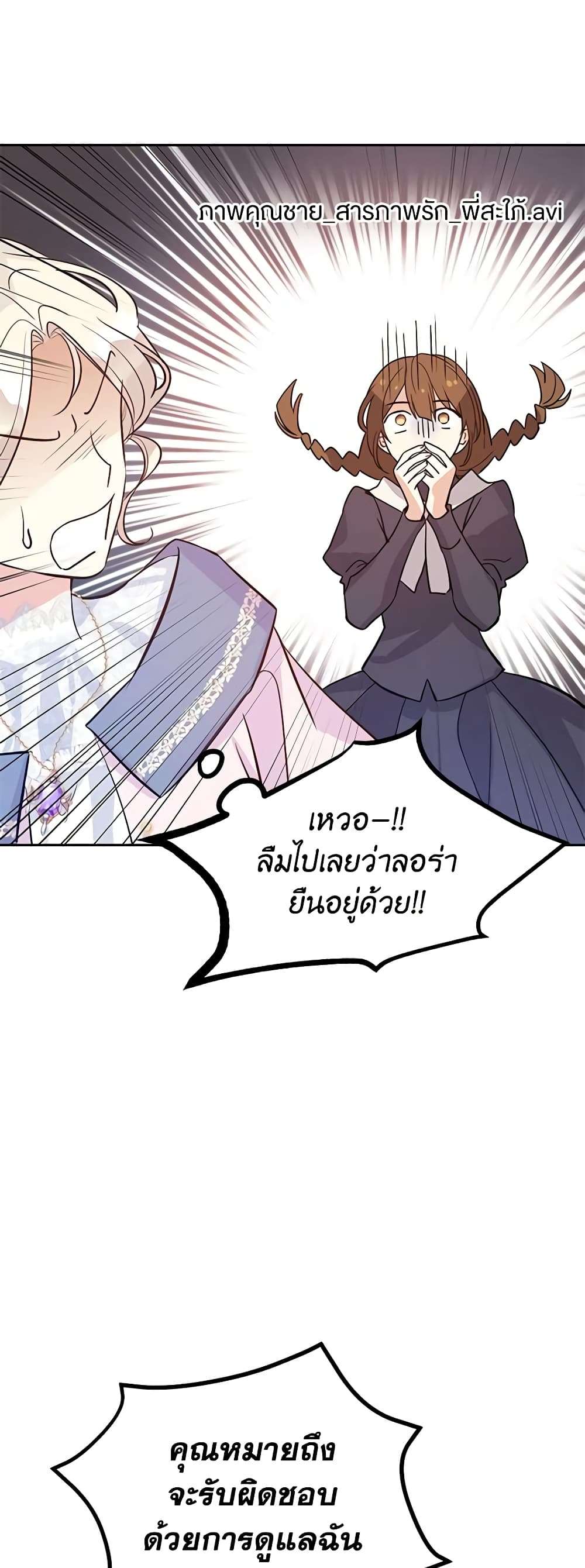 I Will Change The Genre ตอนที่ 22 4