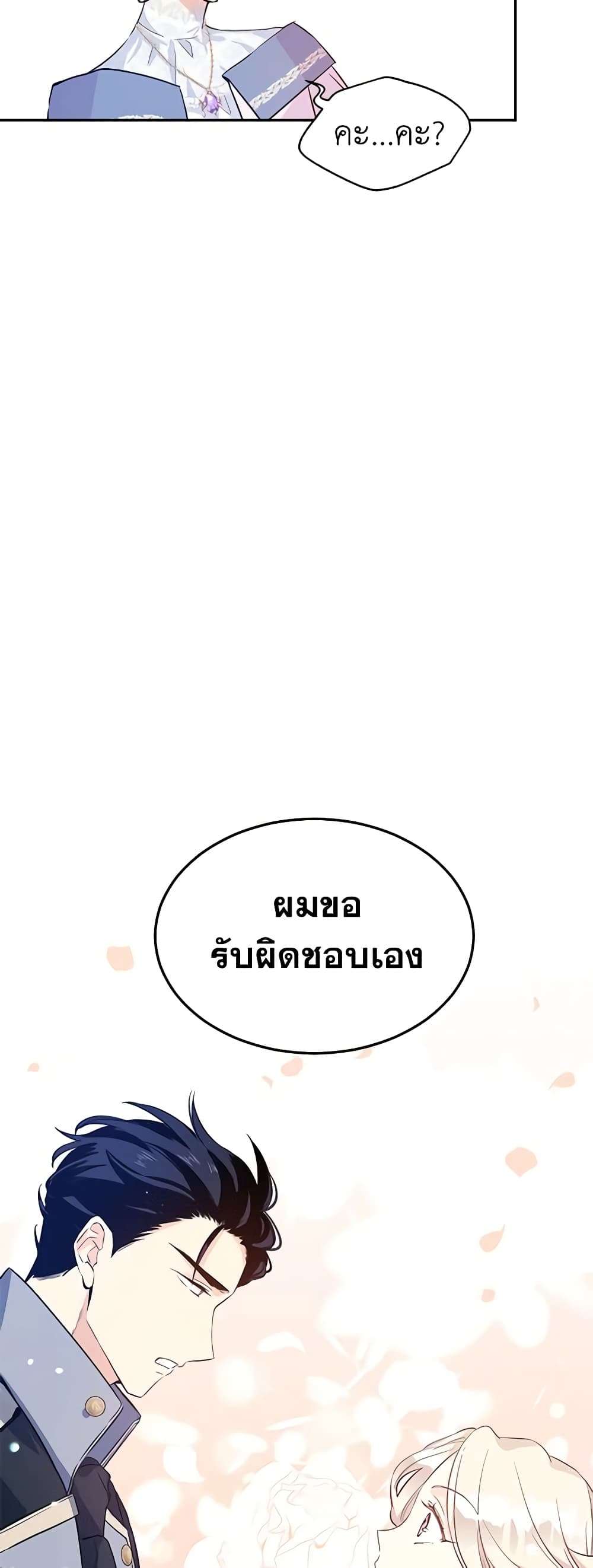 I Will Change The Genre ตอนที่ 21 39