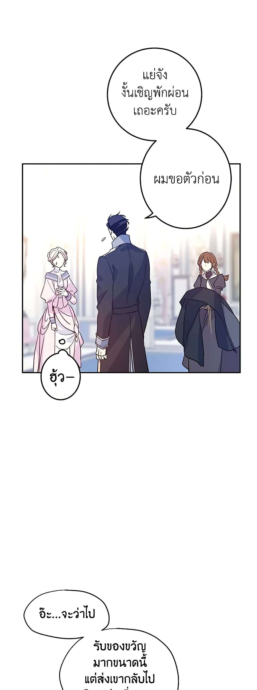 I Will Change The Genre ตอนที่ 22 8