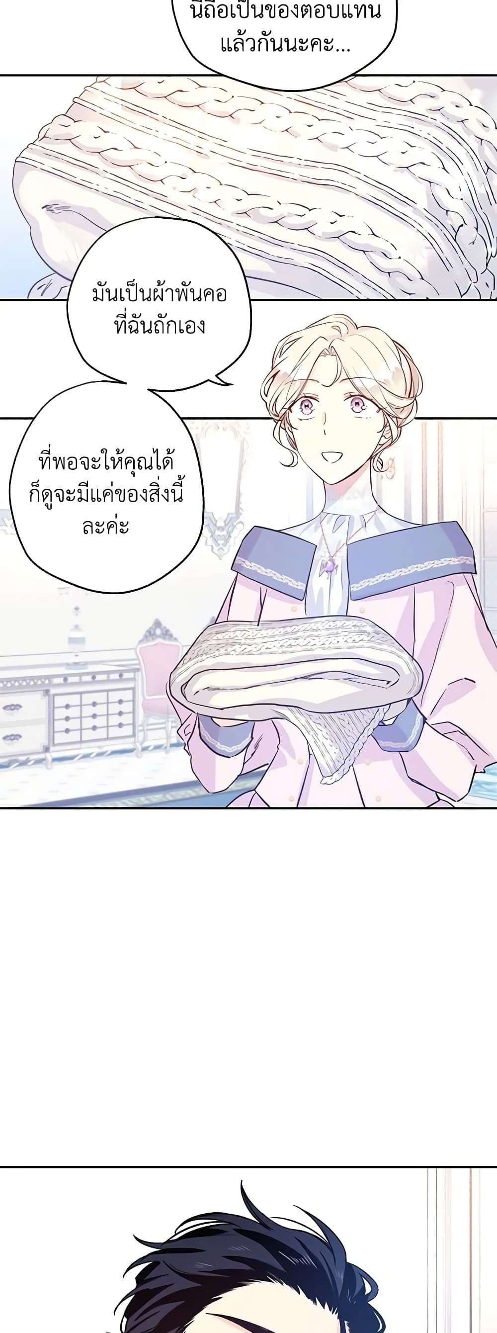 I Will Change The Genre ตอนที่ 22 10