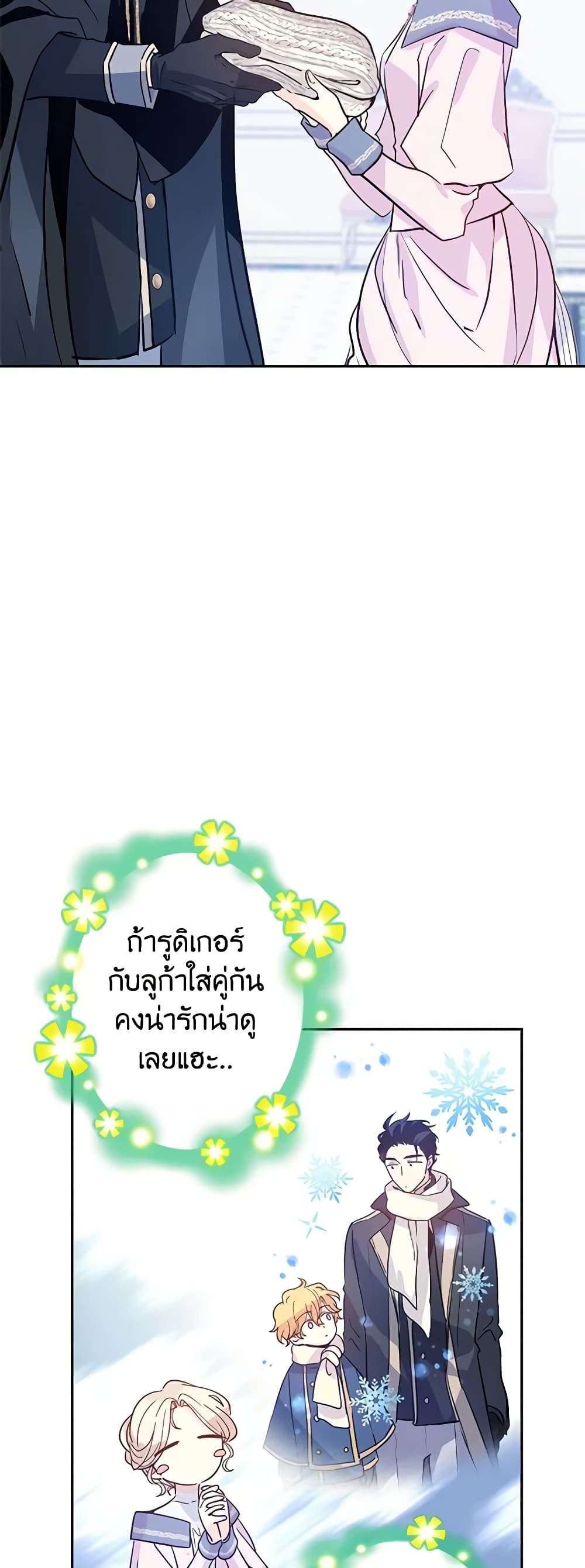 I Will Change The Genre ตอนที่ 22 11