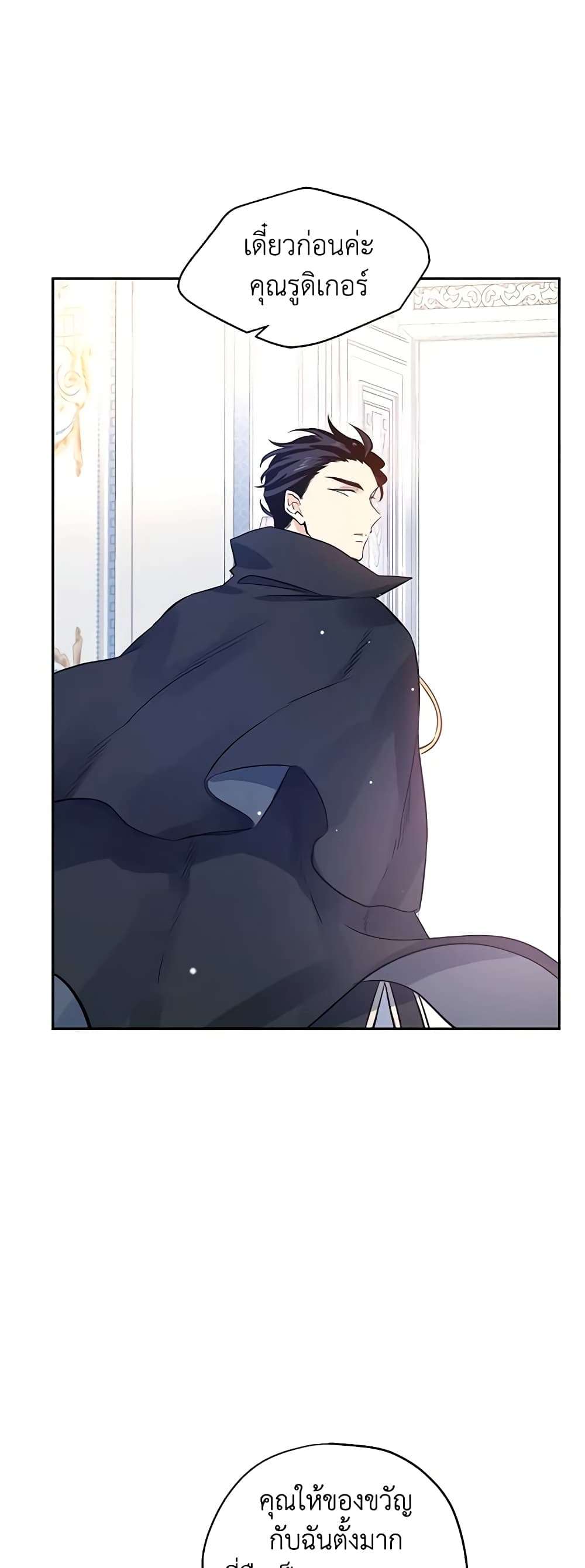 I Will Change The Genre ตอนที่ 22 9