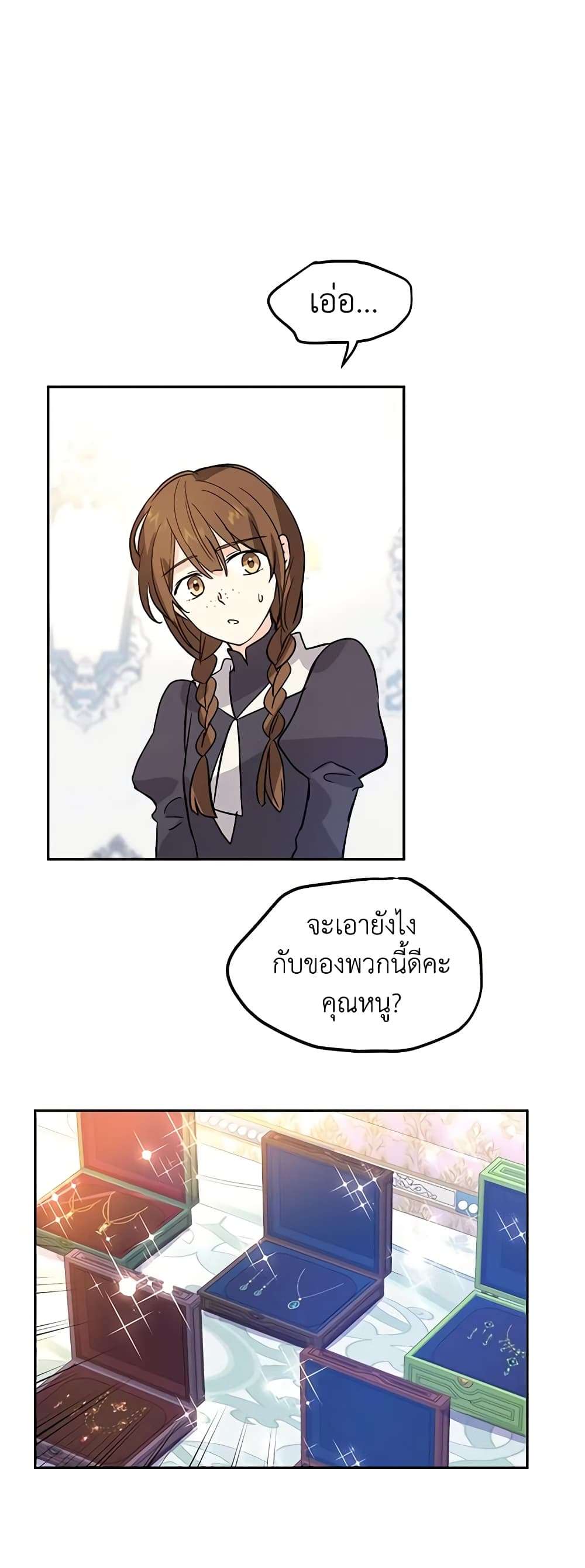 I Will Change The Genre ตอนที่ 22 19