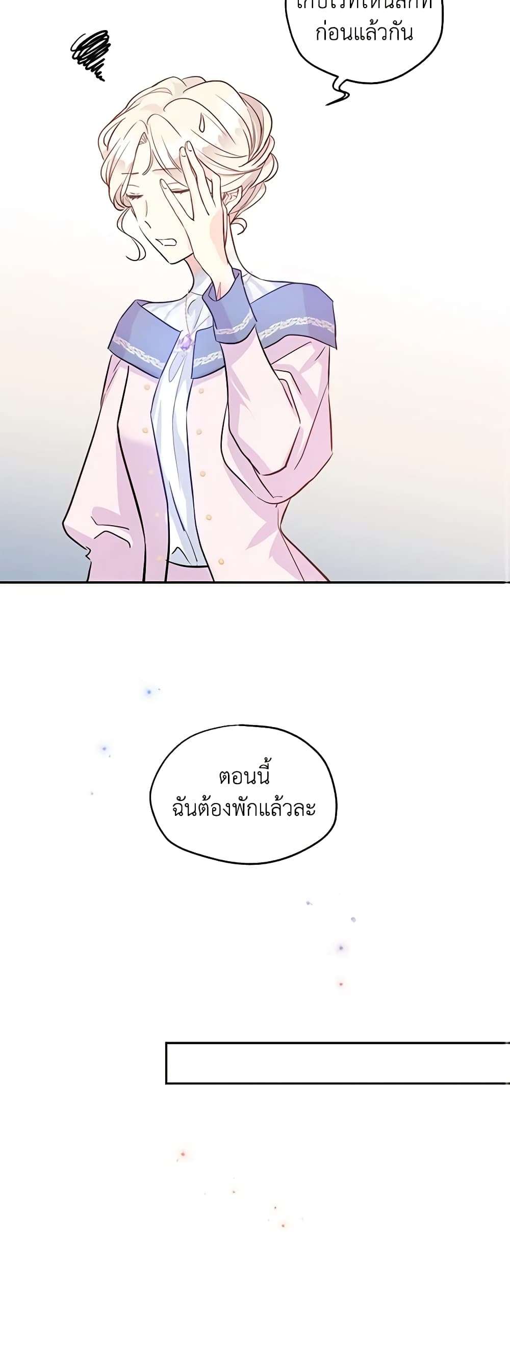 I Will Change The Genre ตอนที่ 22 21