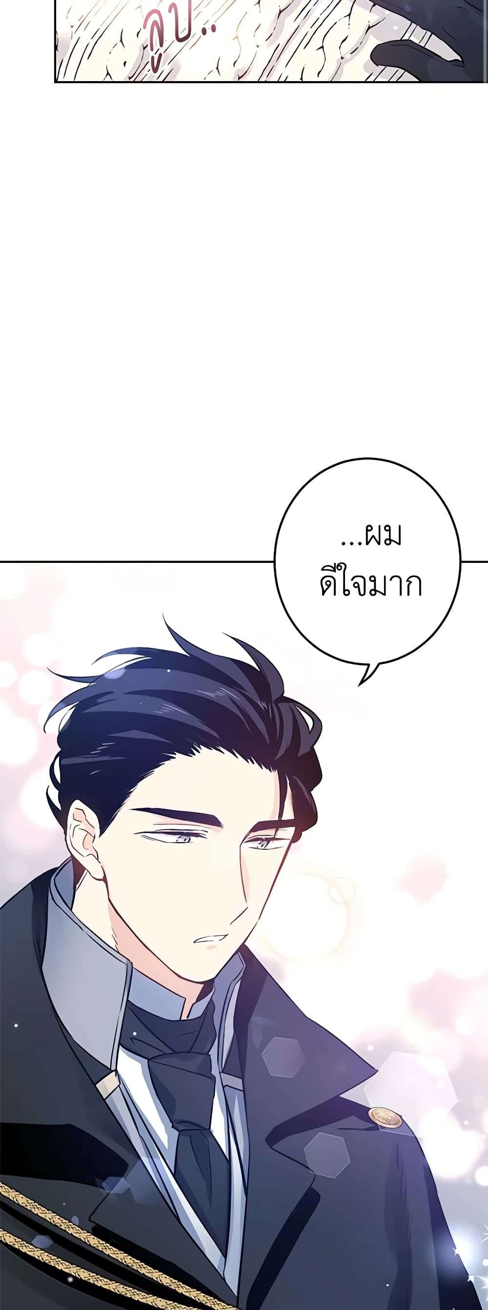 I Will Change The Genre ตอนที่ 22 13