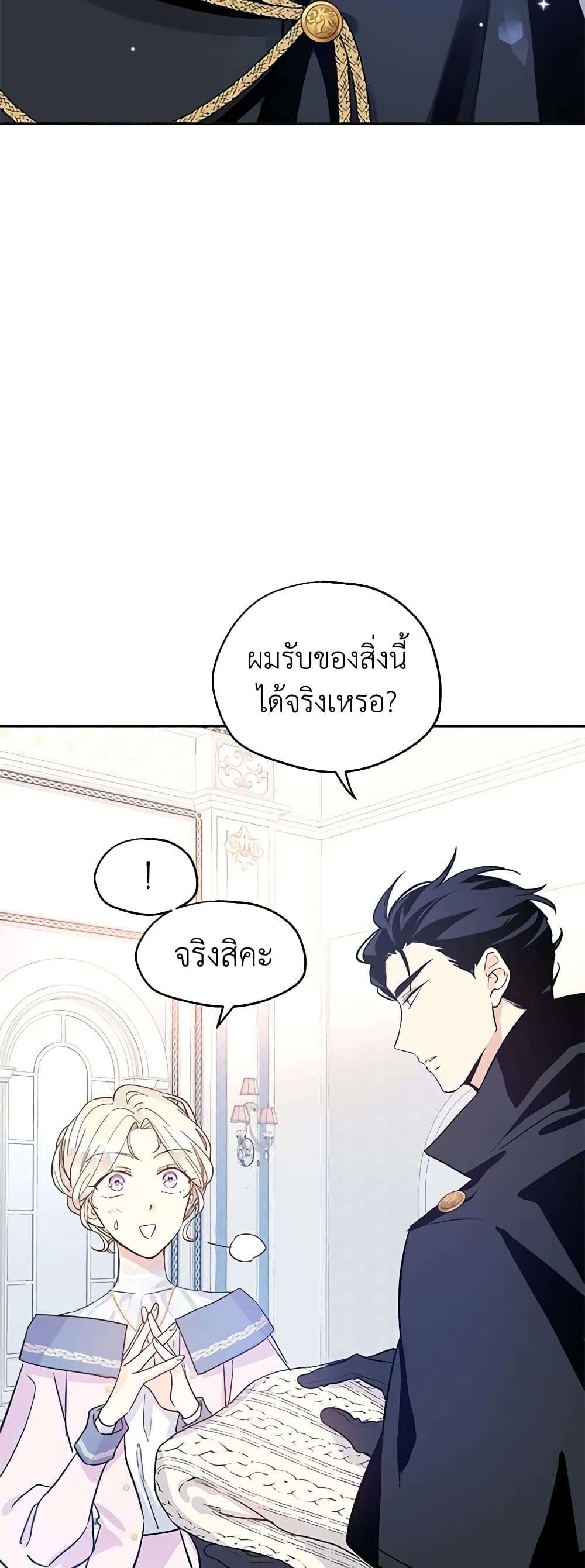 I Will Change The Genre ตอนที่ 22 14