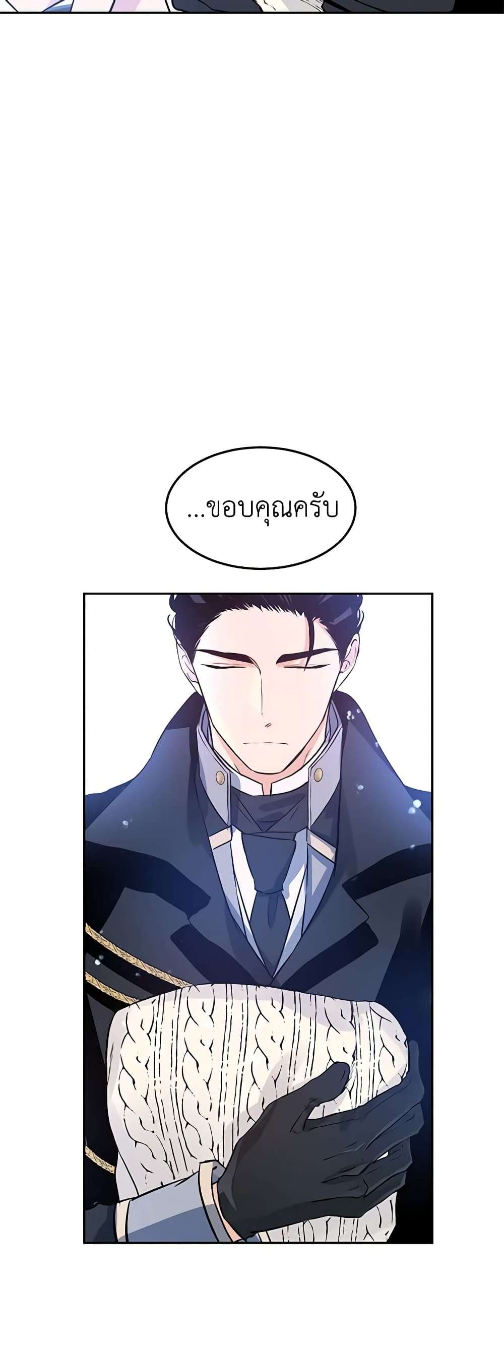 I Will Change The Genre ตอนที่ 22 15